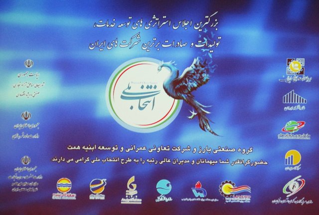 اجلاس انتخاب طرح ملی 1