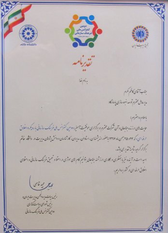 Acknowledgment of membership of Iran Management Association