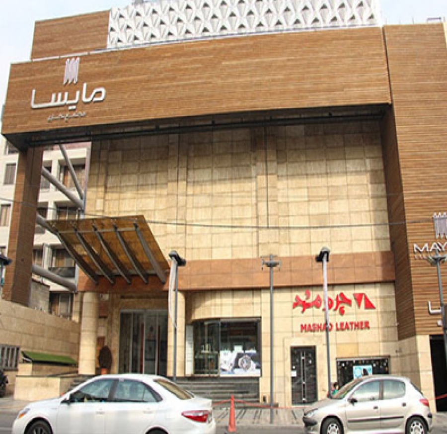 مجتمع تجاری مایسا